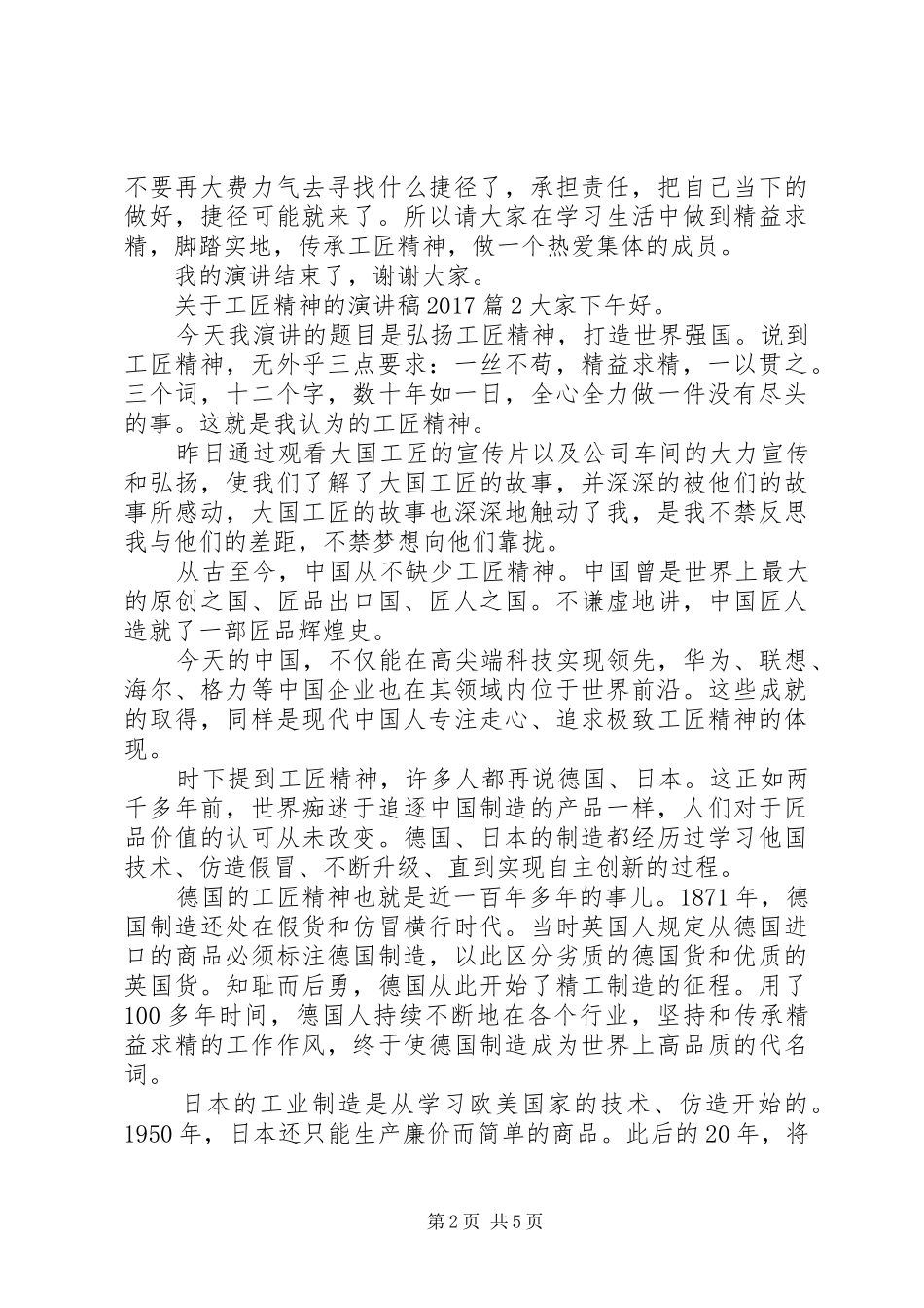 关于工匠精神的演讲20XX年_第2页