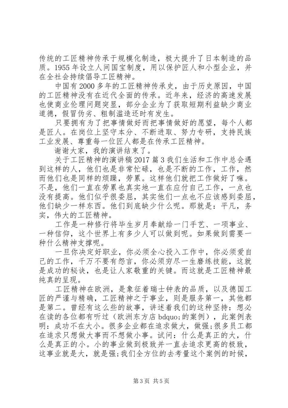 关于工匠精神的演讲20XX年_第3页