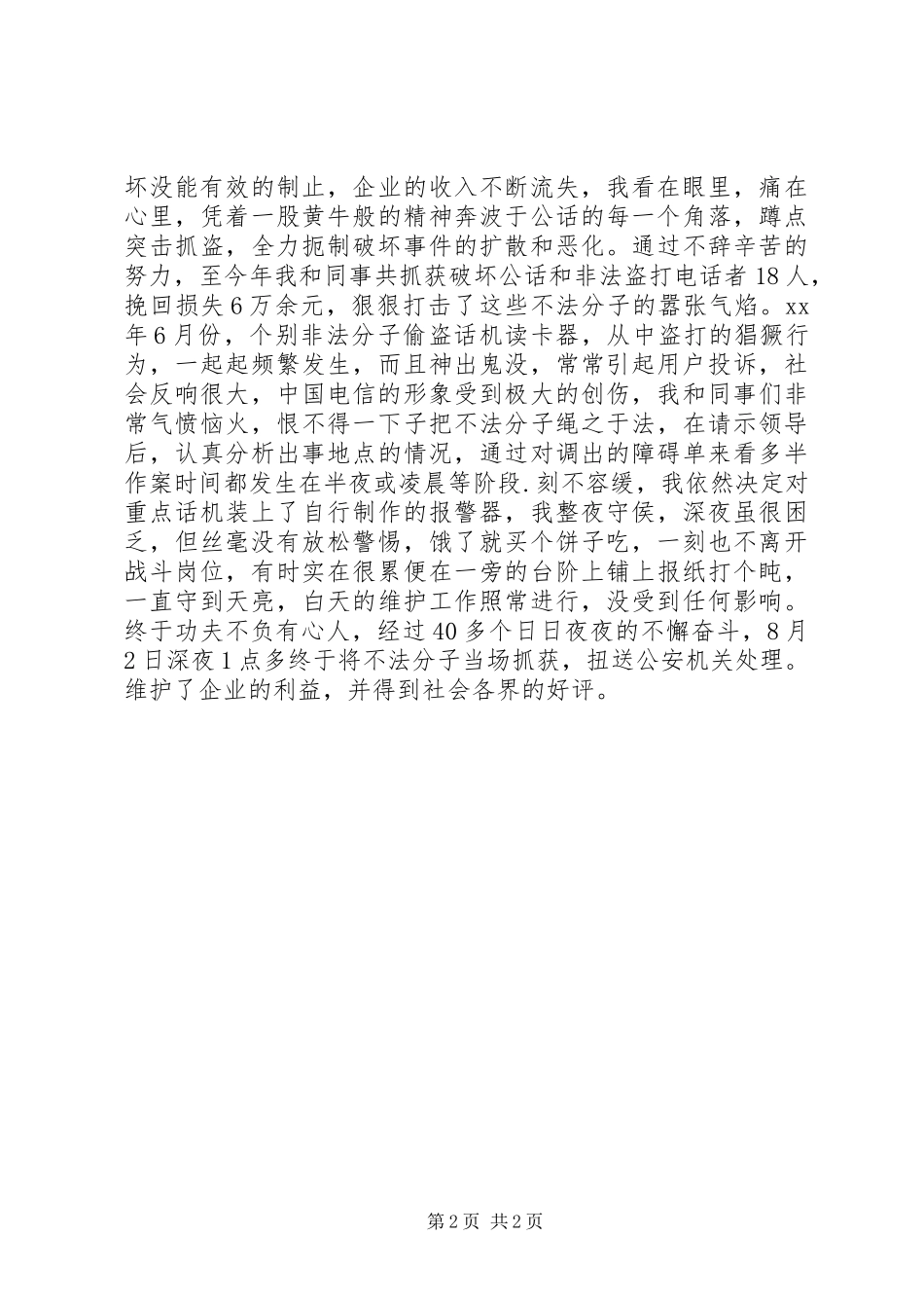 “五一”劳模演讲稿范文：用青春和理想去追求_第2页