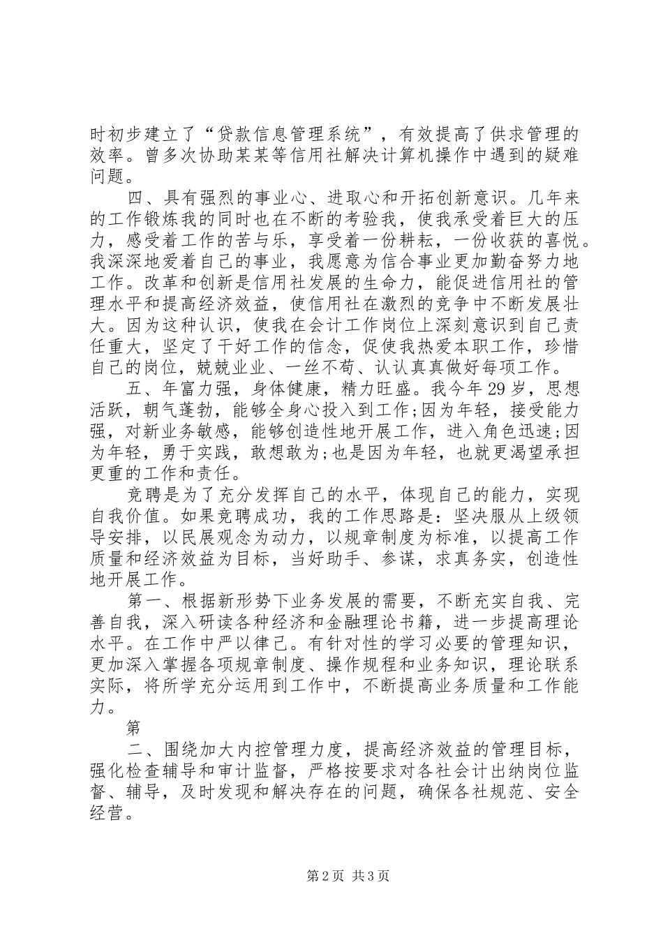 金融系统竞聘演讲致辞_第2页