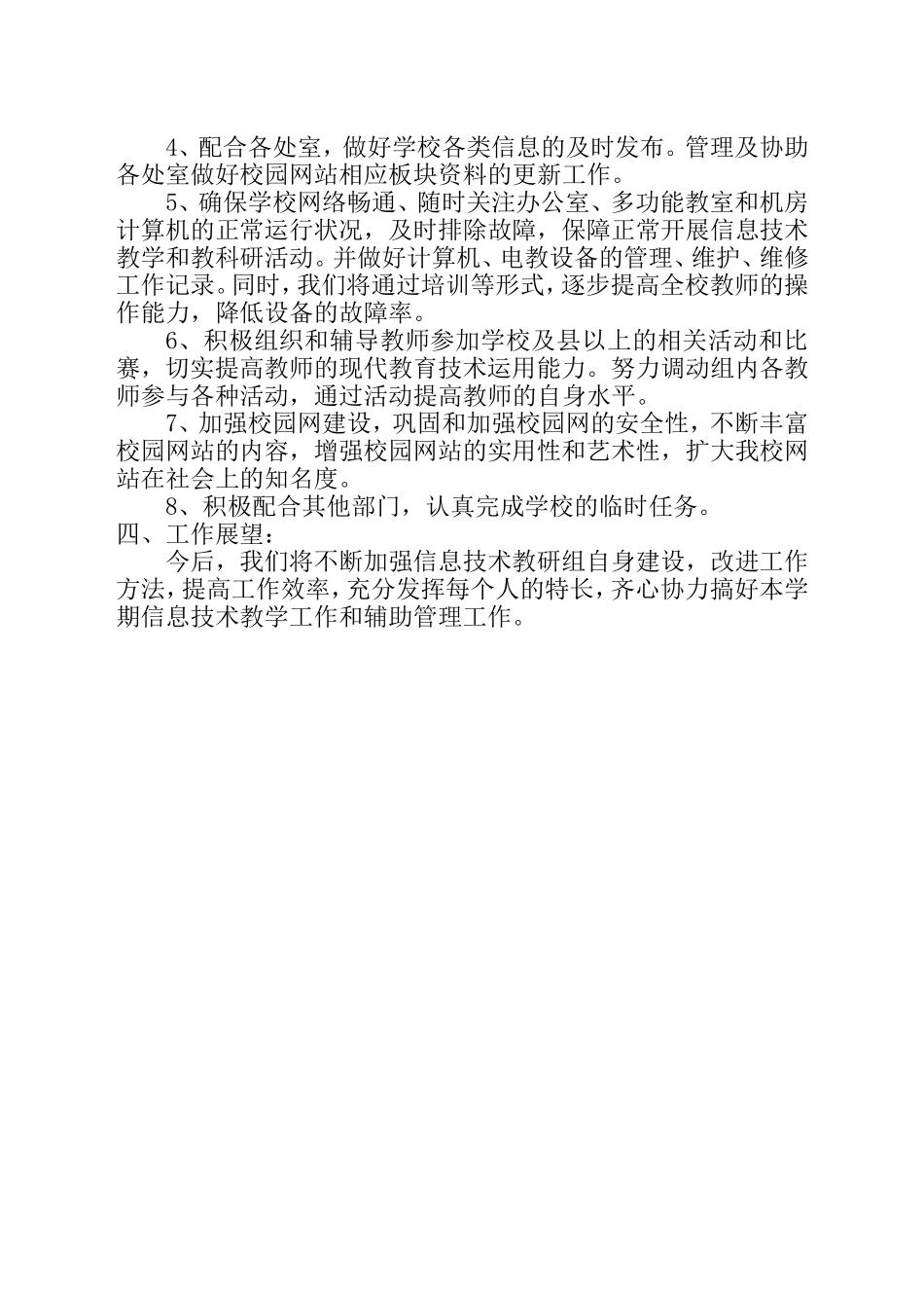 信息技术教研组工作计划_第2页