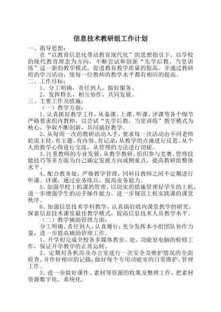 信息技术教研组工作计划
