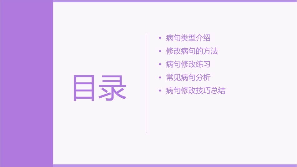 修改病句公开课课件1_第2页