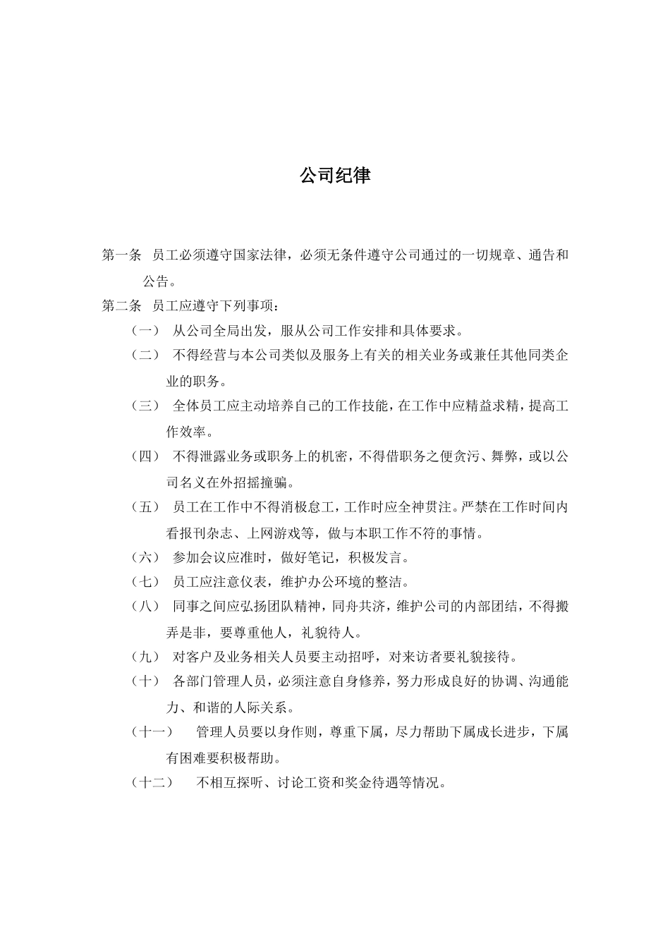 XXXX建筑设计研究院有限公司管理制度_第2页
