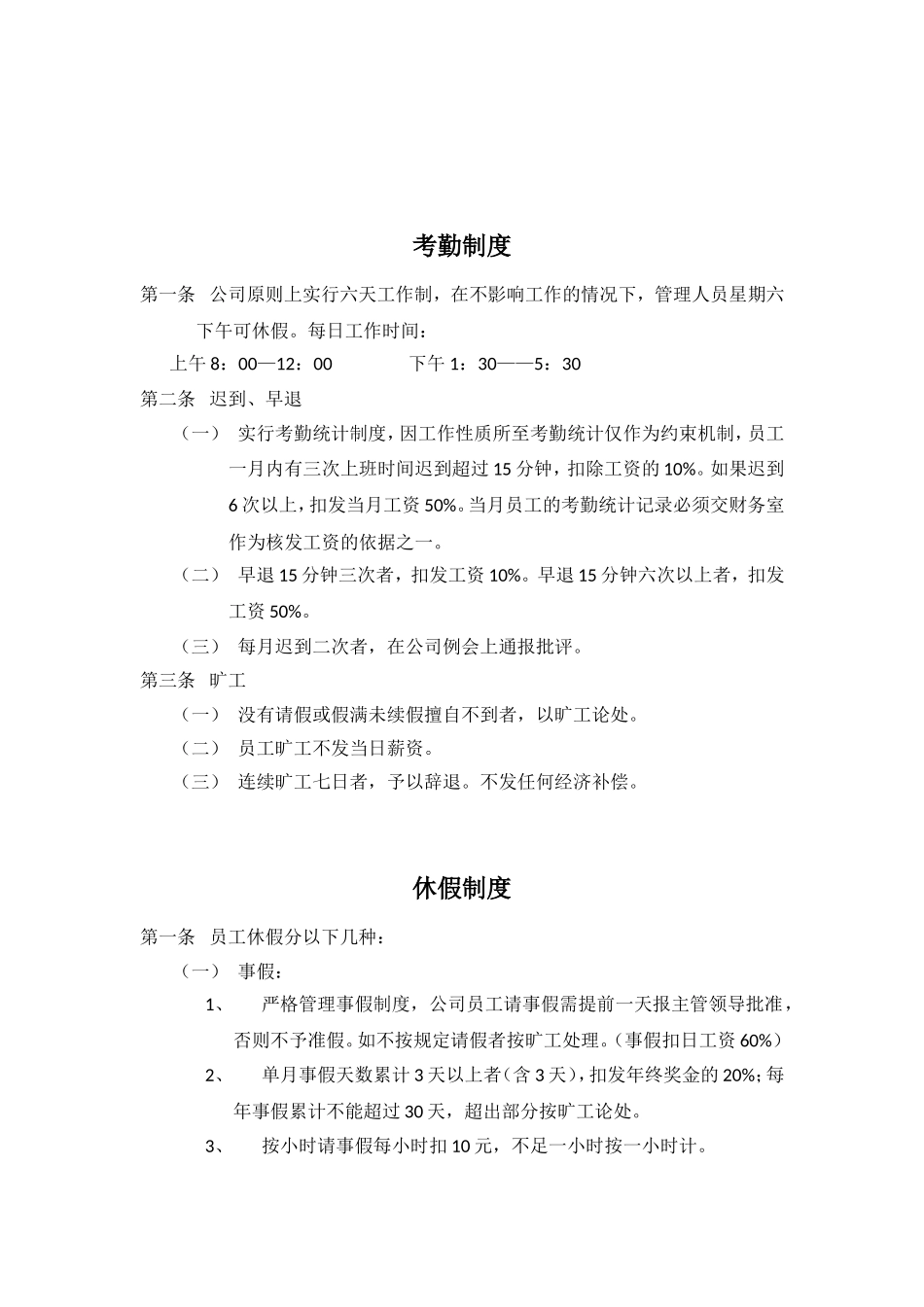 XXXX建筑设计研究院有限公司管理制度_第3页