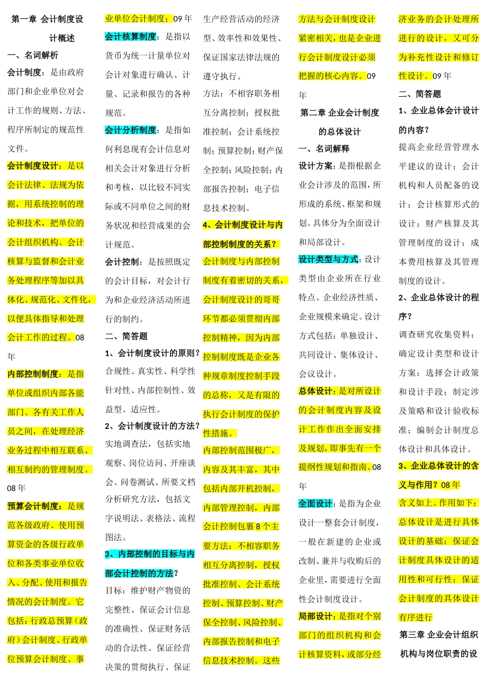自考会计制度设计重点_第1页