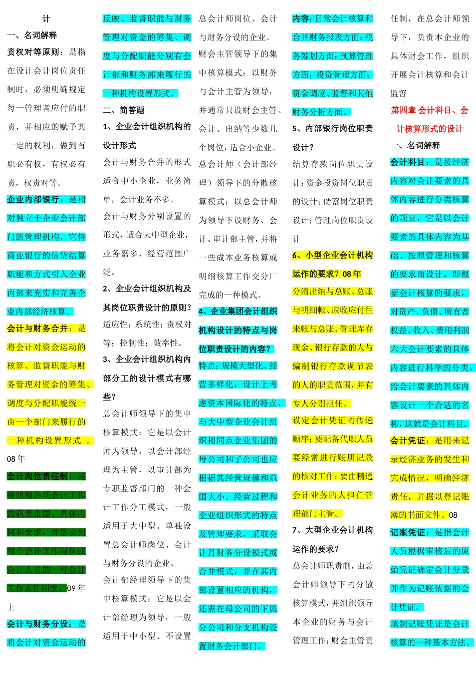 自考会计制度设计重点_第2页