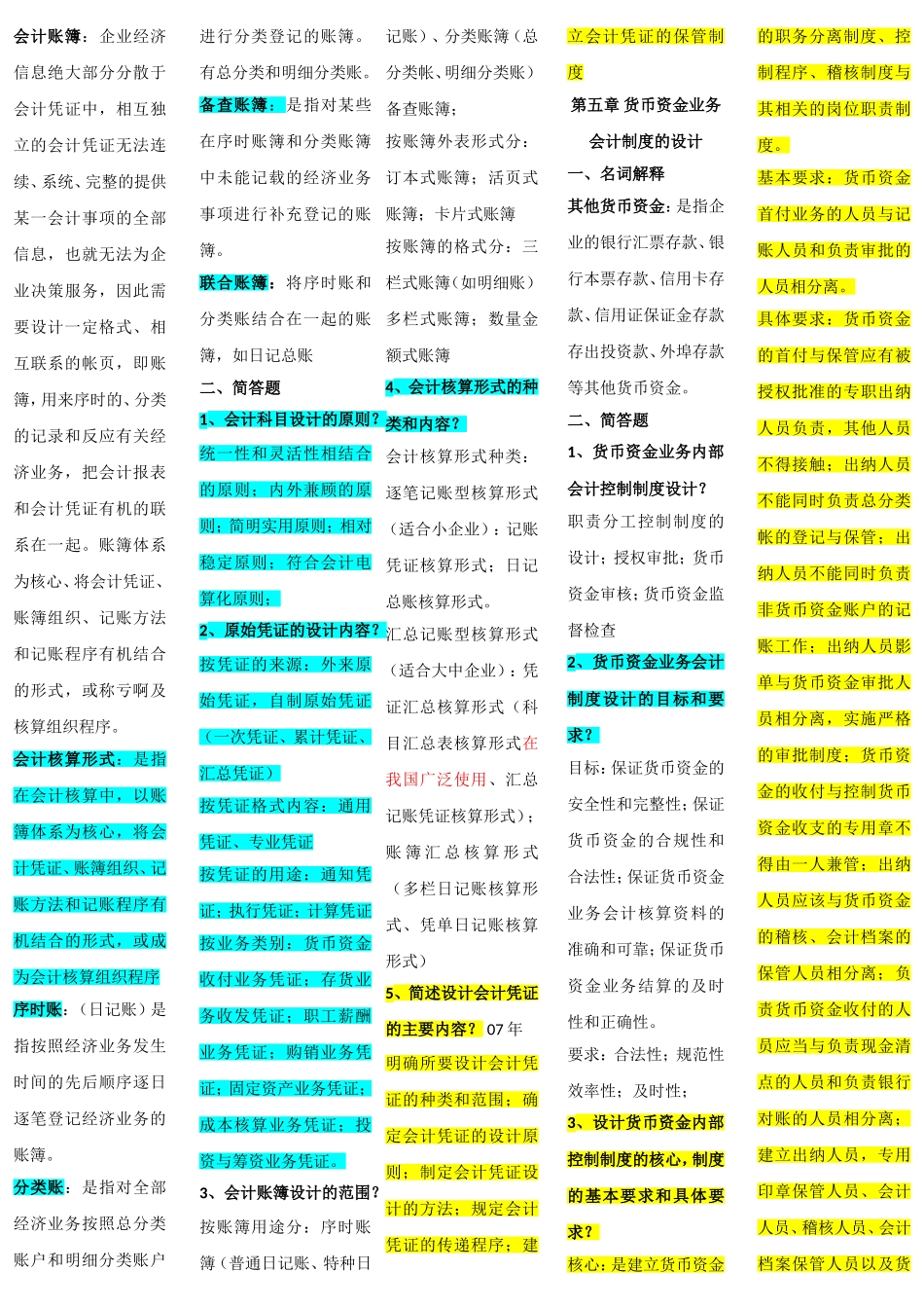 自考会计制度设计重点_第3页