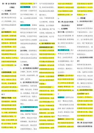 自考会计制度设计重点