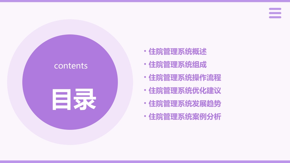 住院的管理系统护理课件_第2页