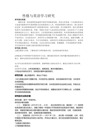 性格与英语学习研究