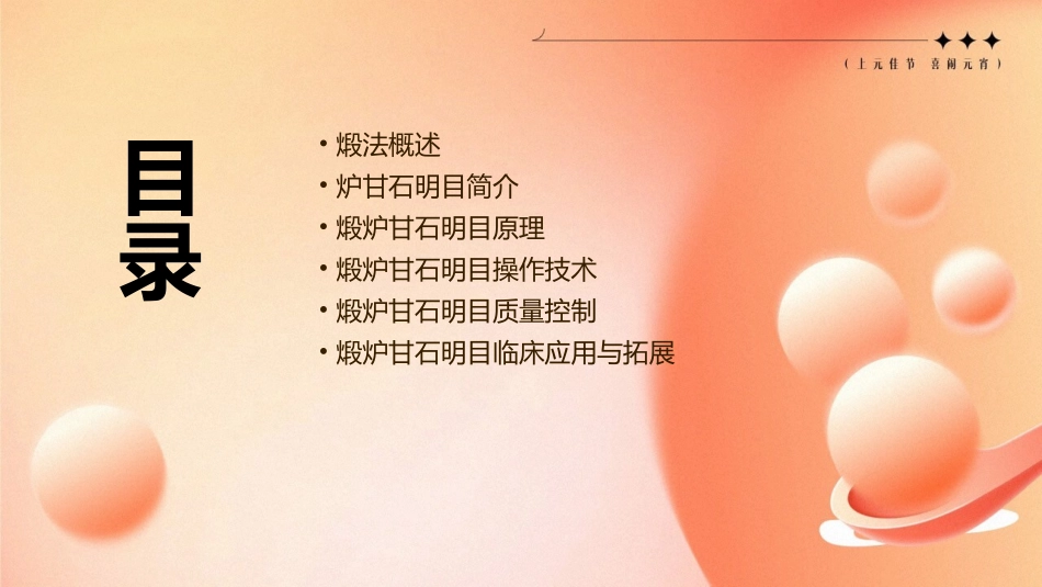 中药炮制技术之煅法—炉甘石明目课件_第2页