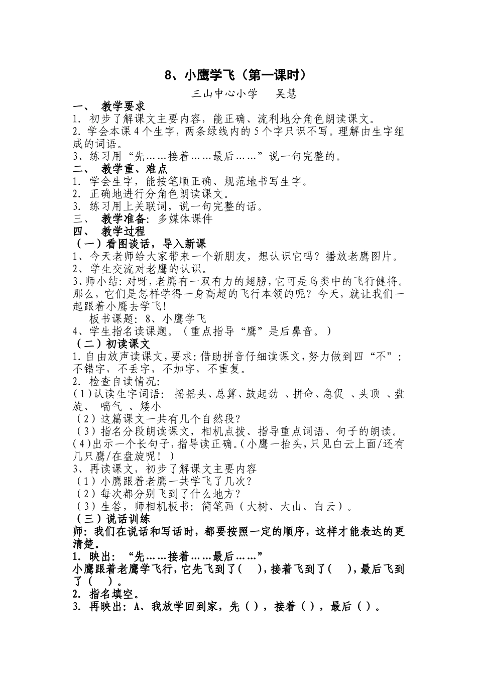 小鹰学飞_教学设计_第1页