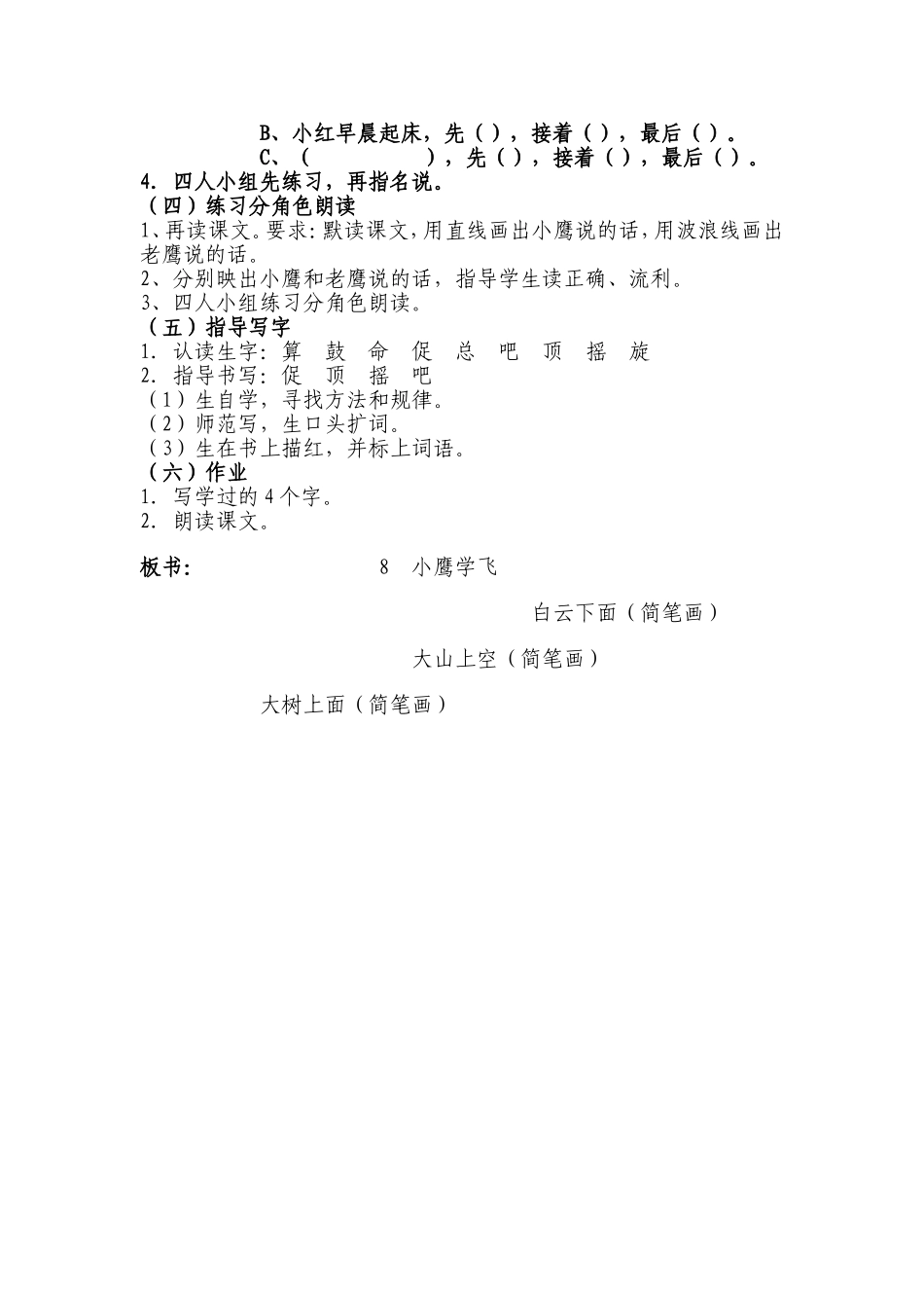 小鹰学飞_教学设计_第2页