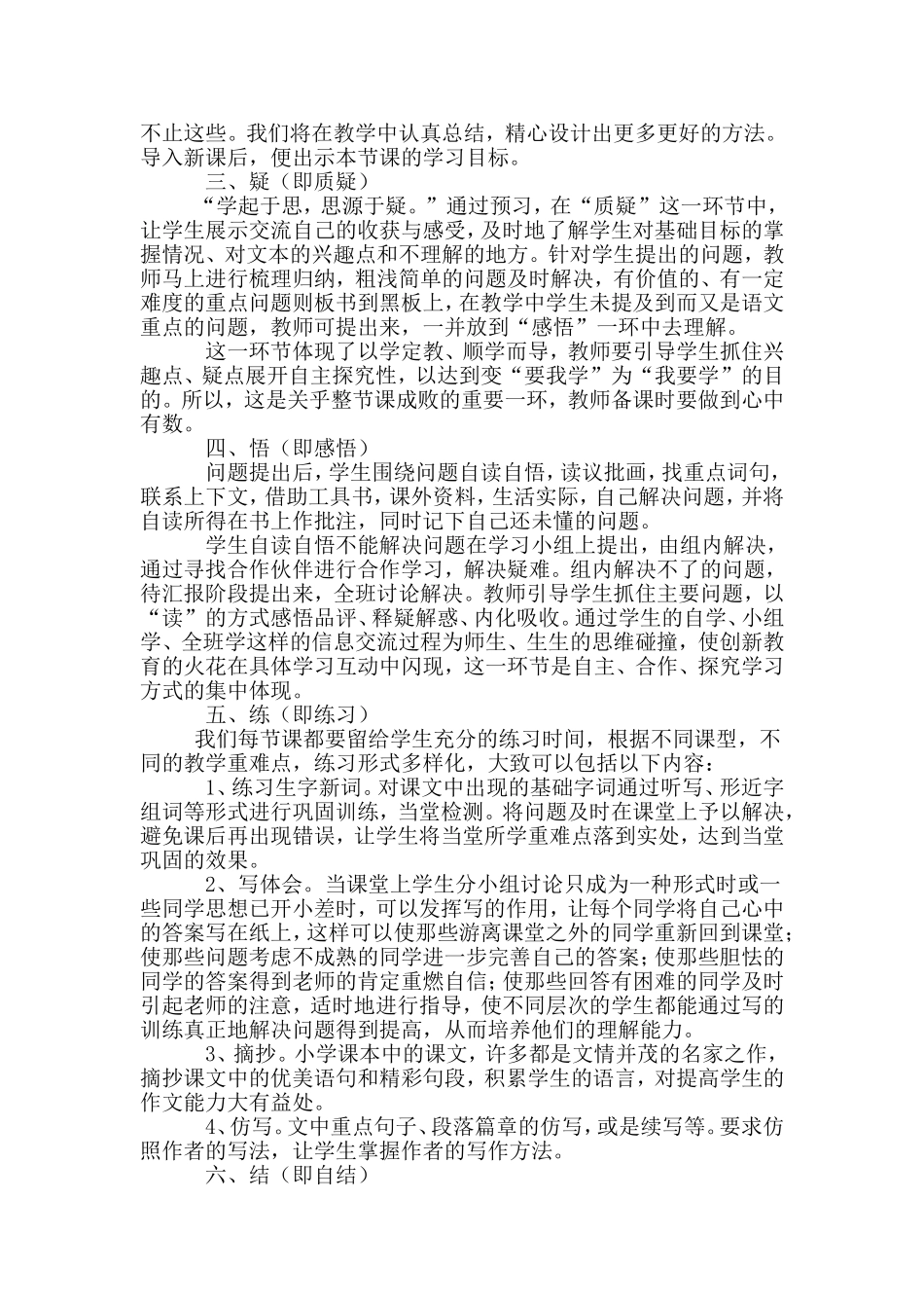 我的语文教学基本模式_第2页