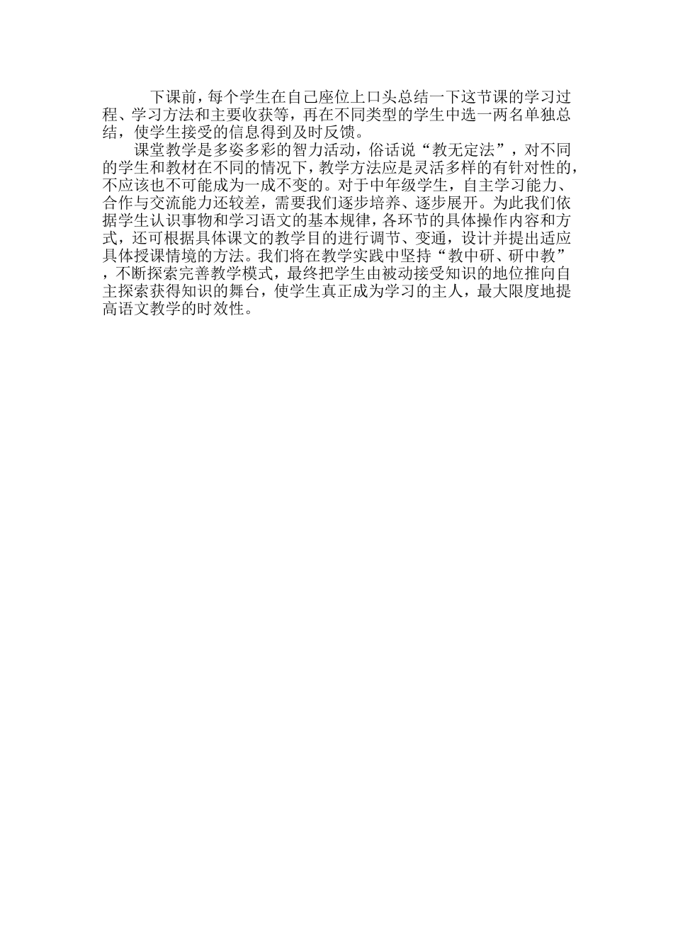 我的语文教学基本模式_第3页