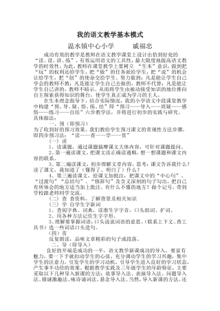 我的语文教学基本模式