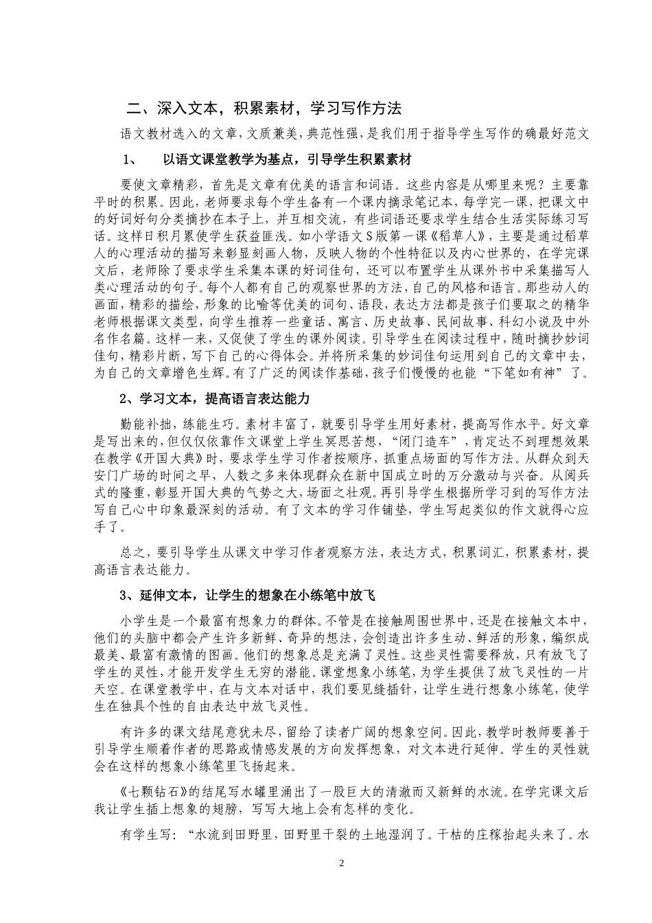 浅谈小学生作文教学_第2页