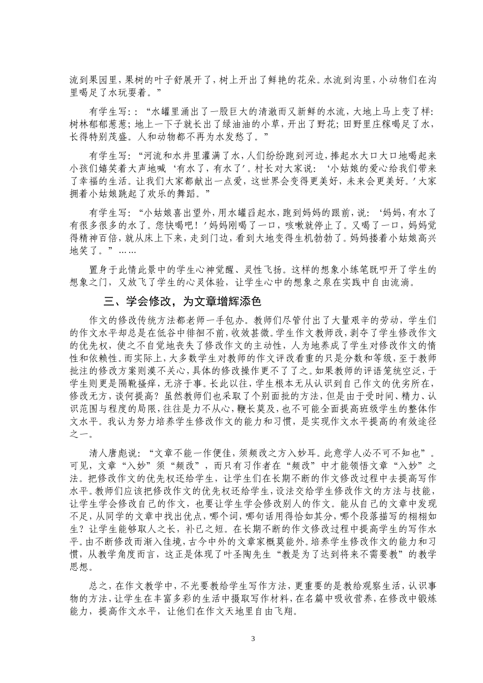 浅谈小学生作文教学_第3页