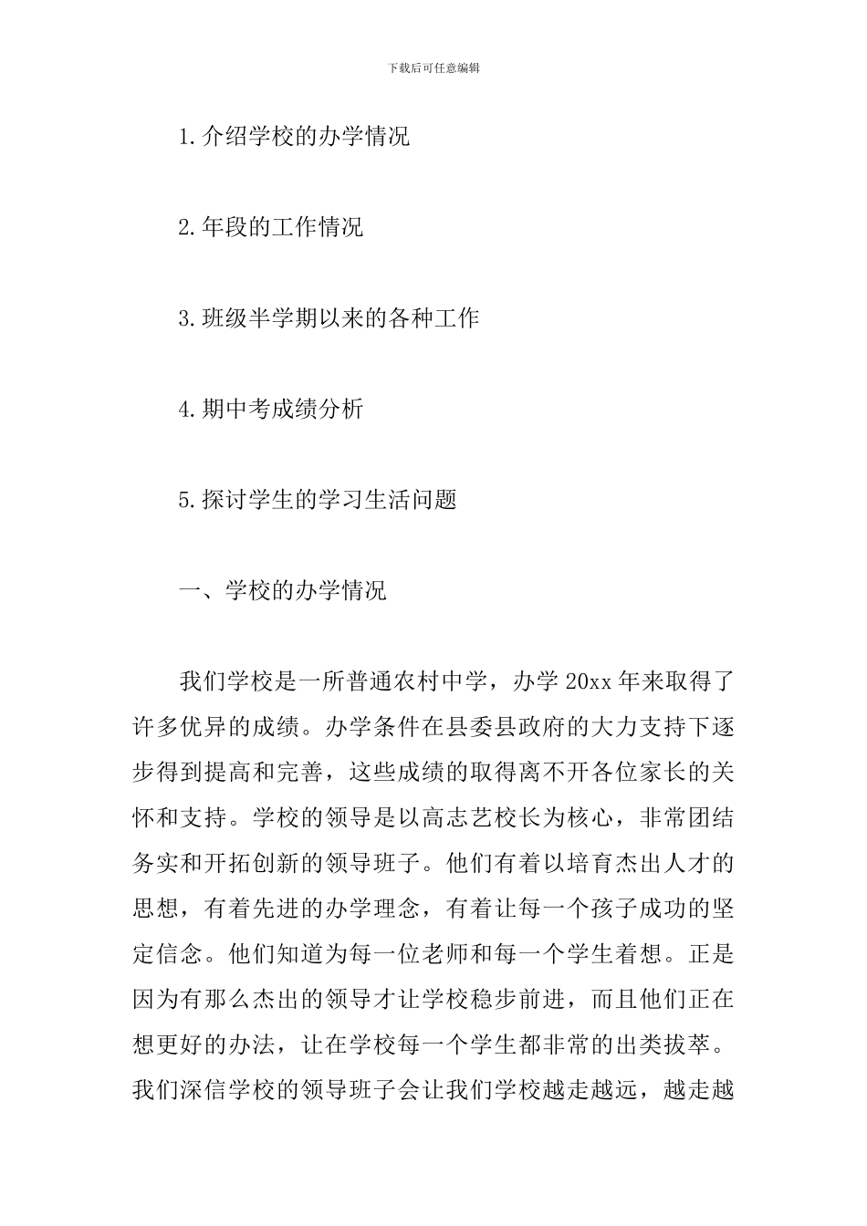 家长会演讲稿800字_第2页