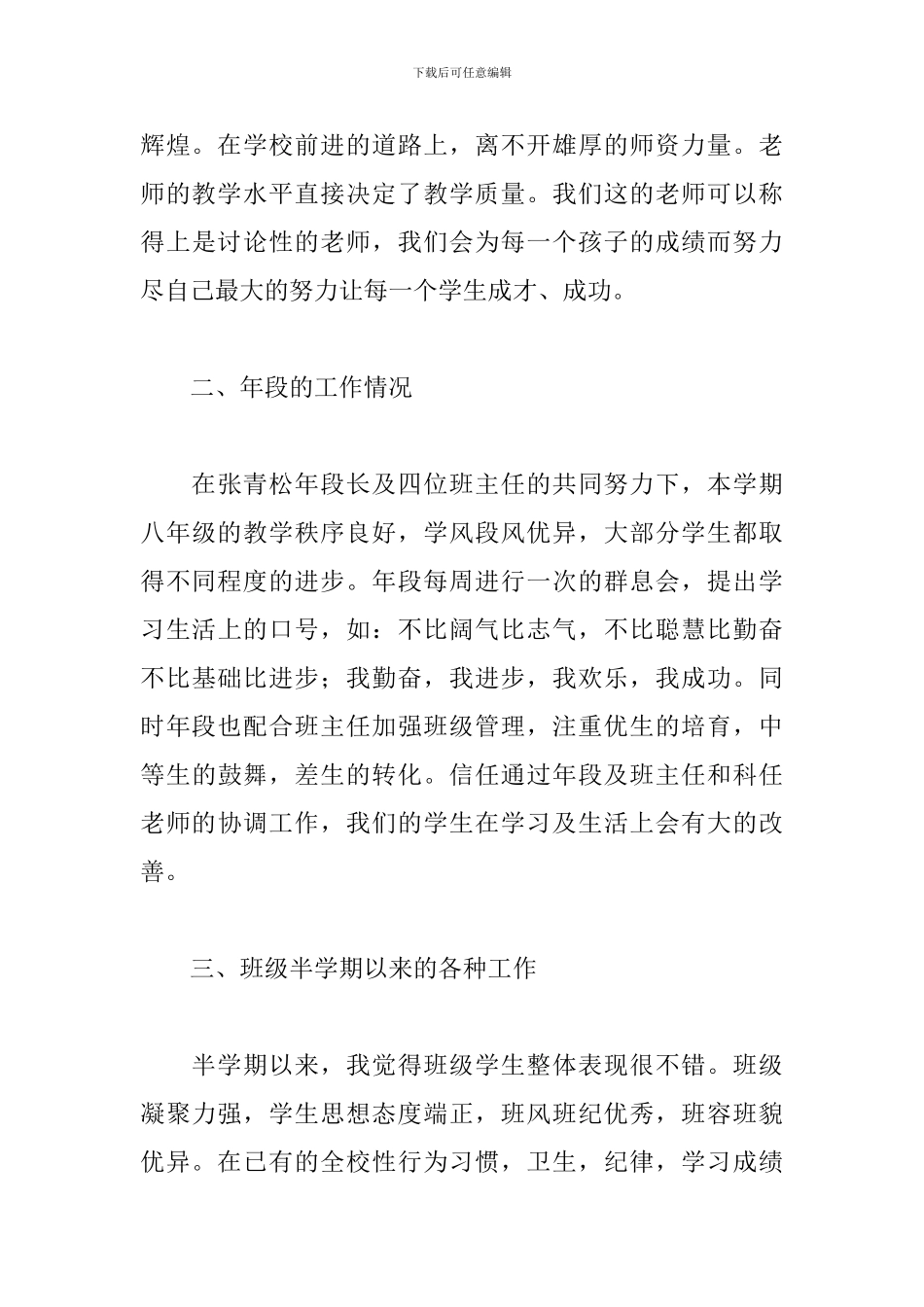 家长会演讲稿800字_第3页