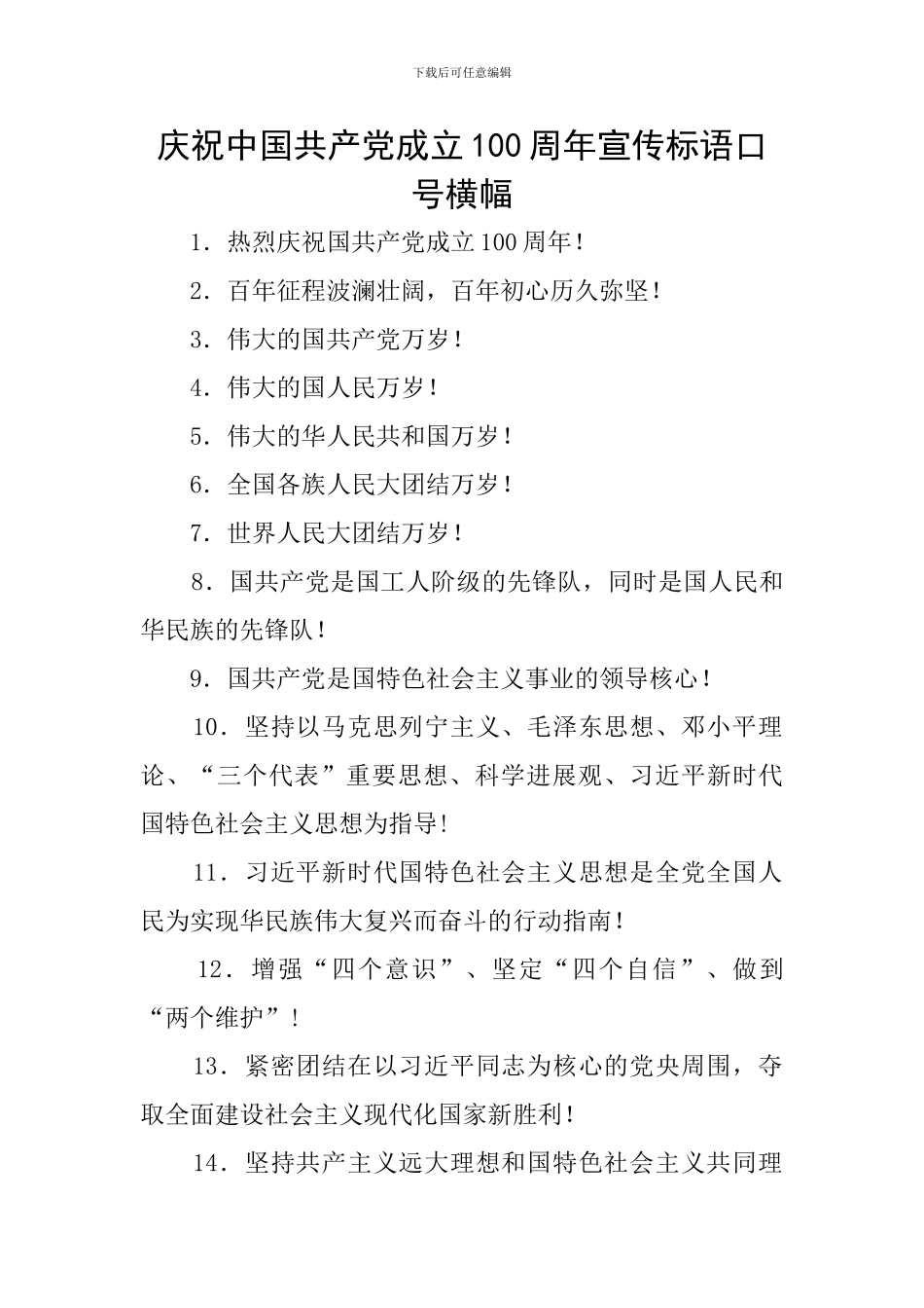 庆祝中国共产党成立100周年宣传标语口号横幅_第1页