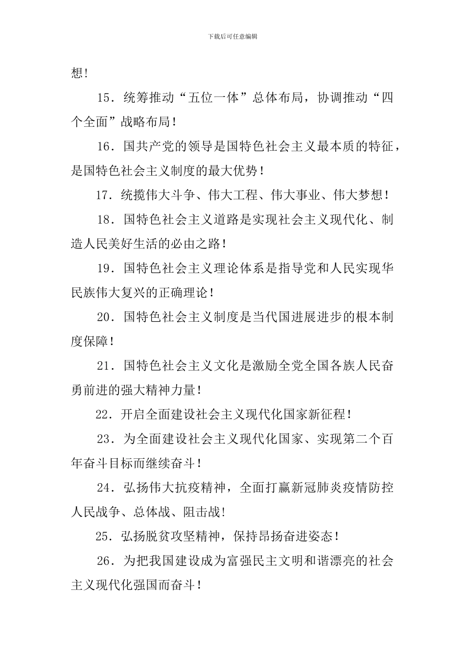 庆祝中国共产党成立100周年宣传标语口号横幅_第2页