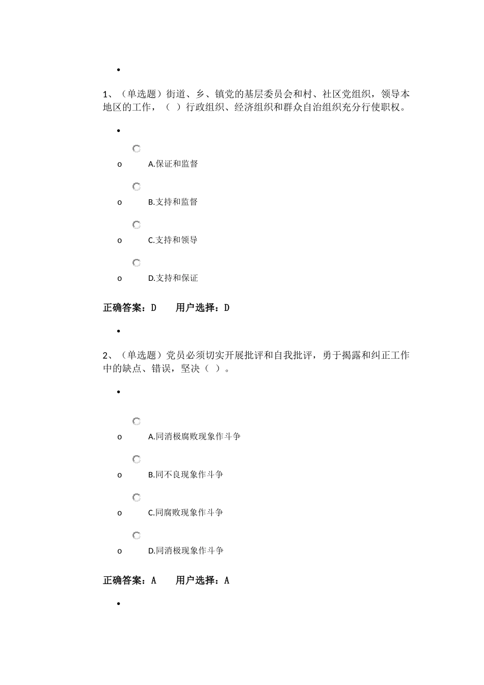 2017年法宣考试在线答案_第1页