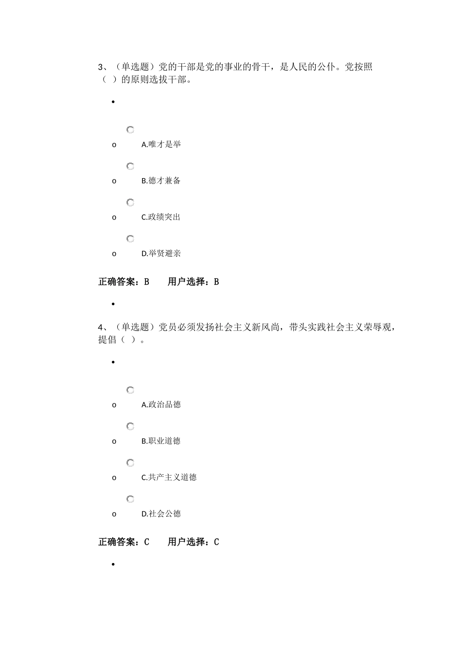 2017年法宣考试在线答案_第2页