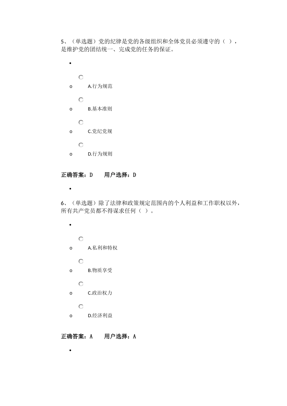2017年法宣考试在线答案_第3页