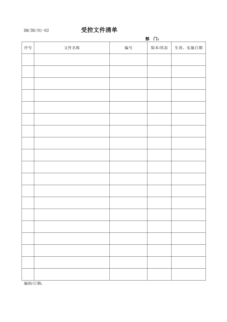 医疗器械-程序文件-记录表全套_第3页