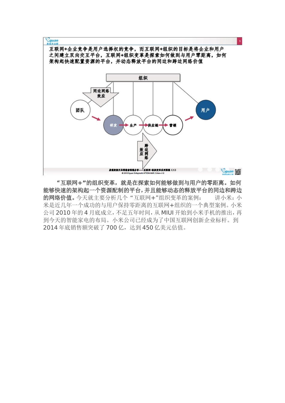 小米式组织架构案例分析_第2页