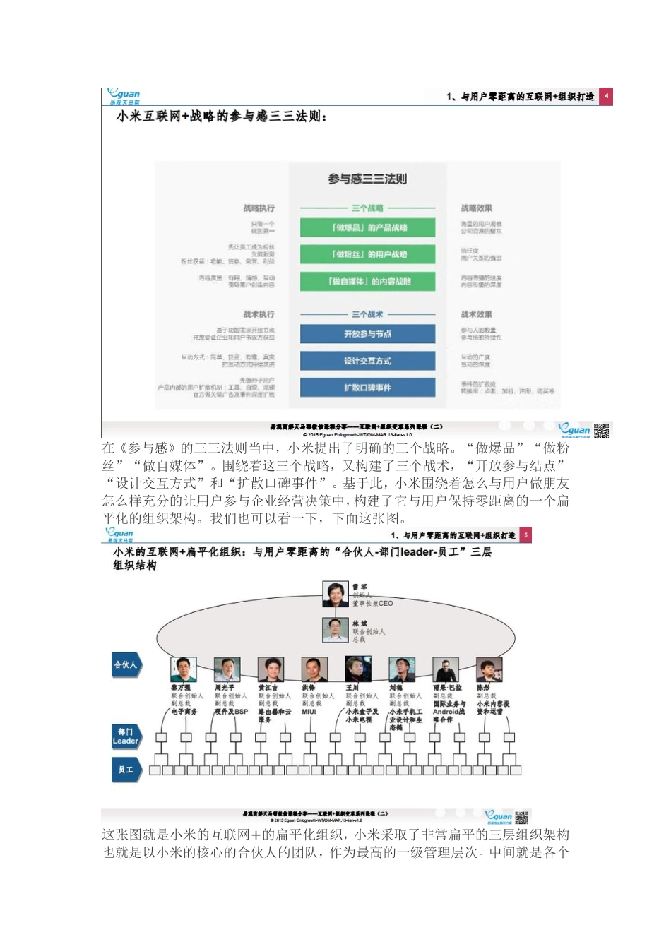 小米式组织架构案例分析_第3页