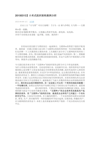 小米式组织架构案例分析