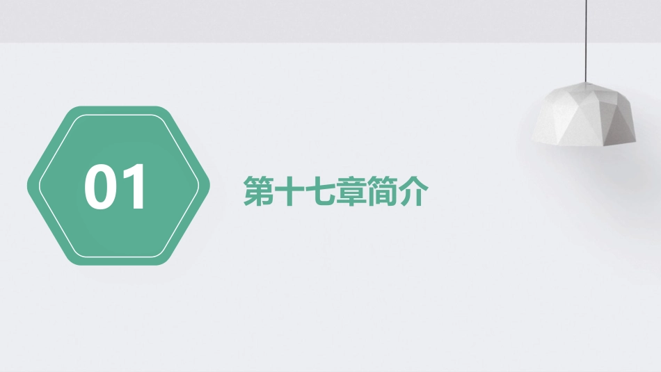 第十七章其他工程课件_第3页