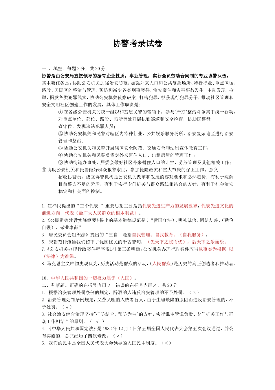 协警考试试题大全呀_第1页