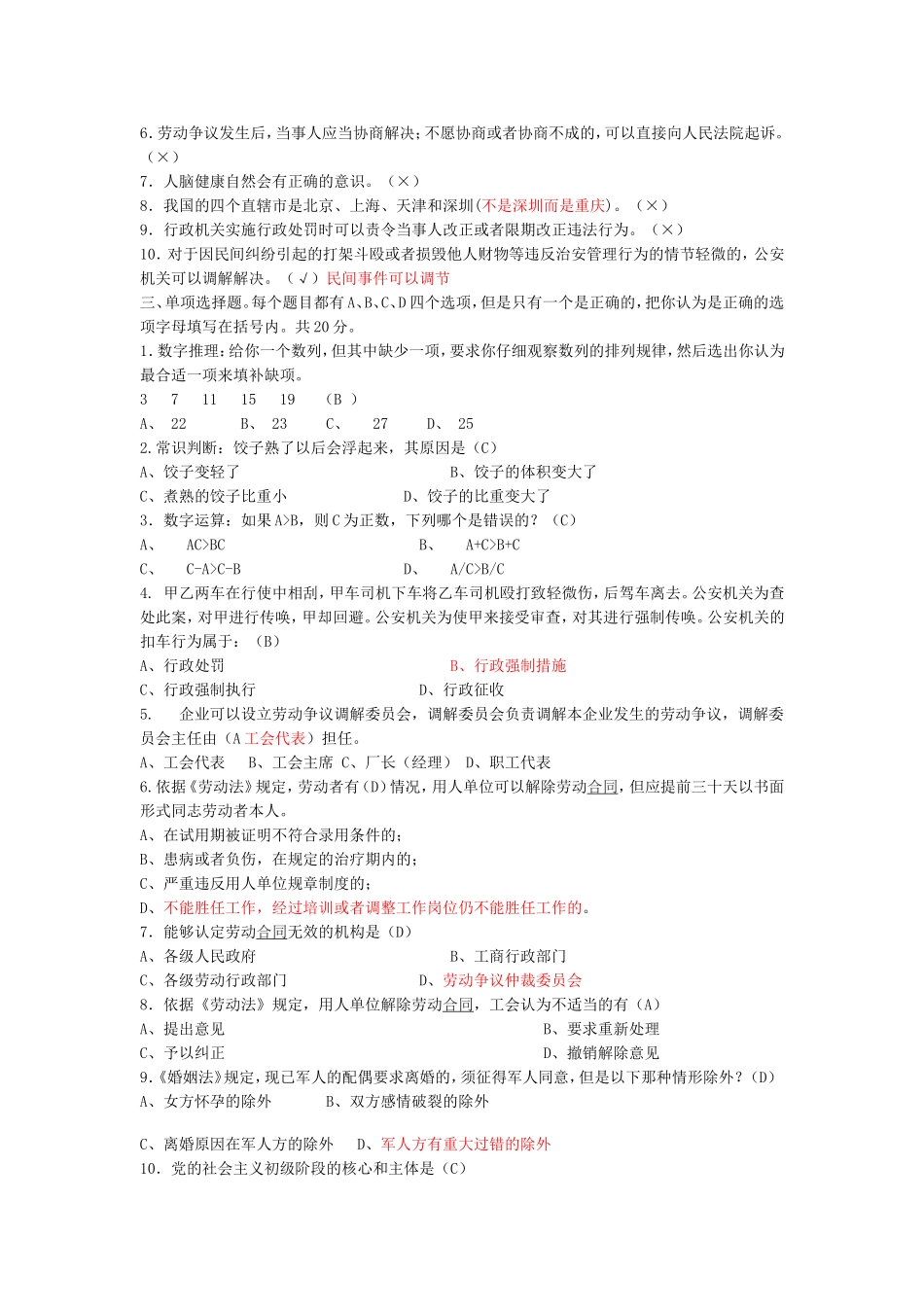 协警考试试题大全呀_第2页