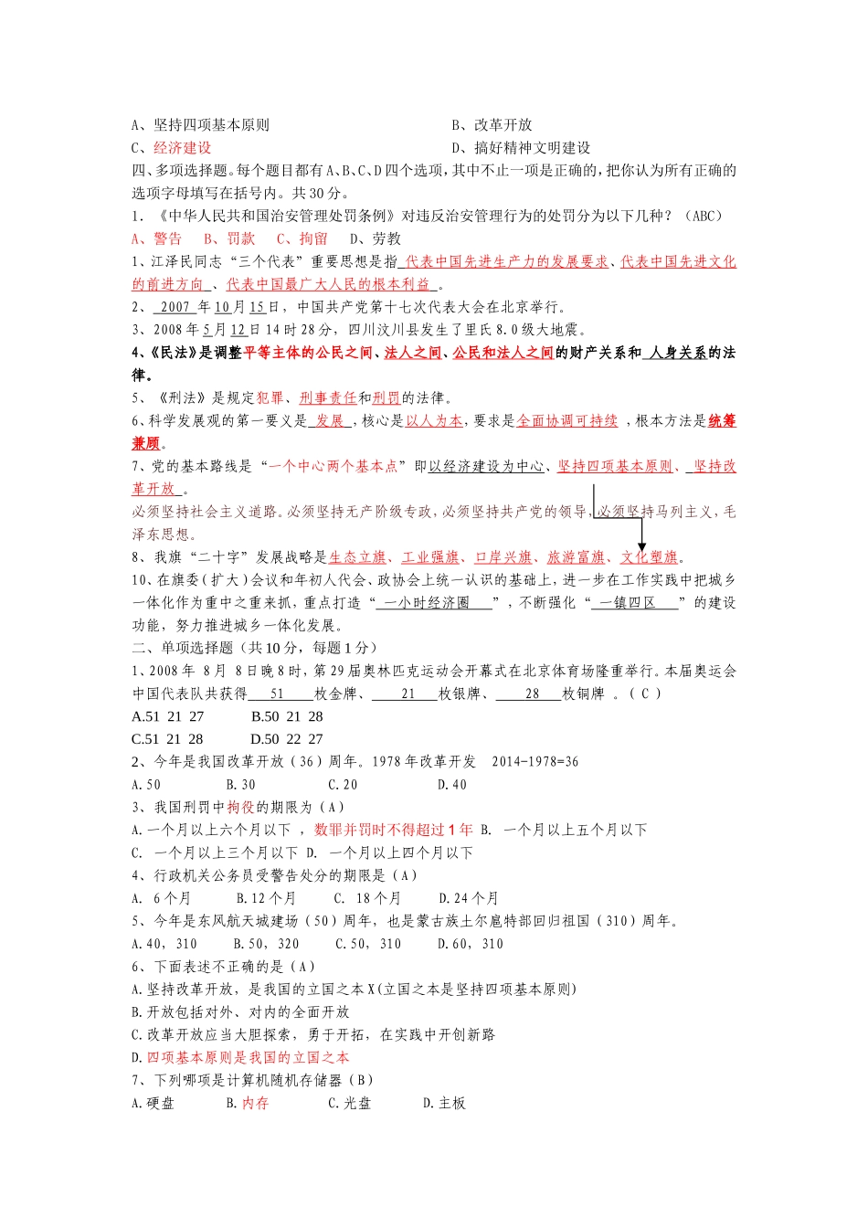 协警考试试题大全呀_第3页