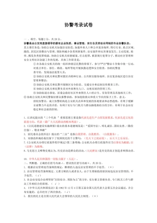 协警考试试题大全呀