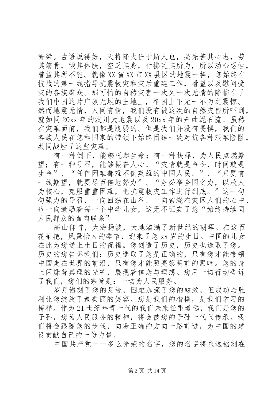 歌颂党的演讲稿(精编)精选12篇_第2页