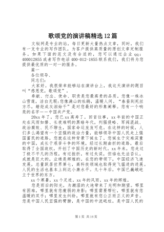 歌颂党的演讲稿(精编)精选12篇