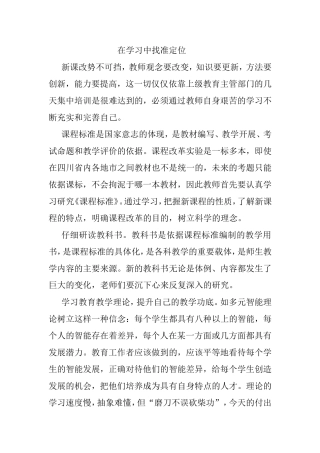 在学习中找准定位