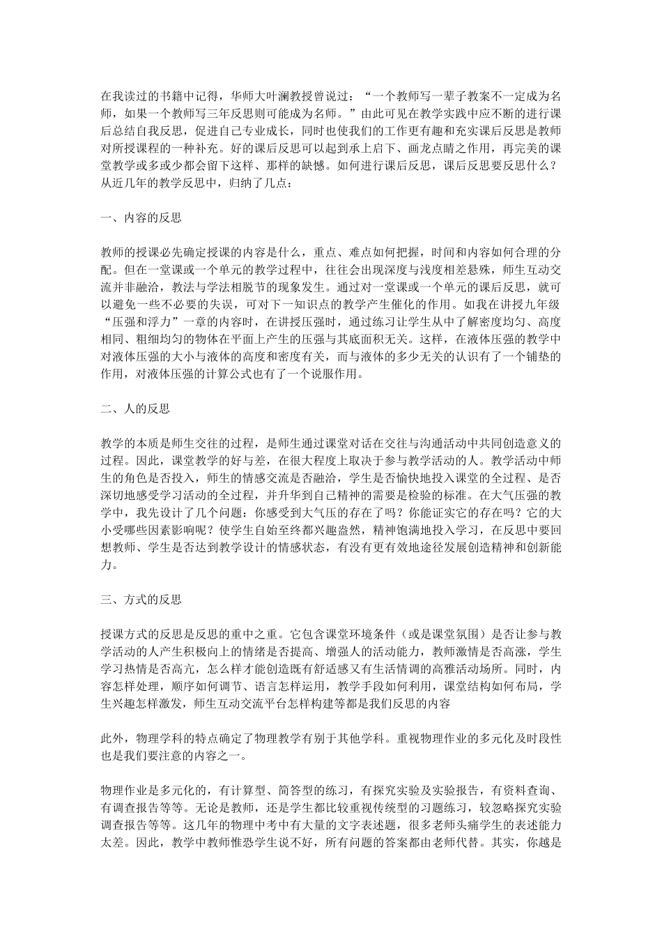 物理教学反思2_第1页
