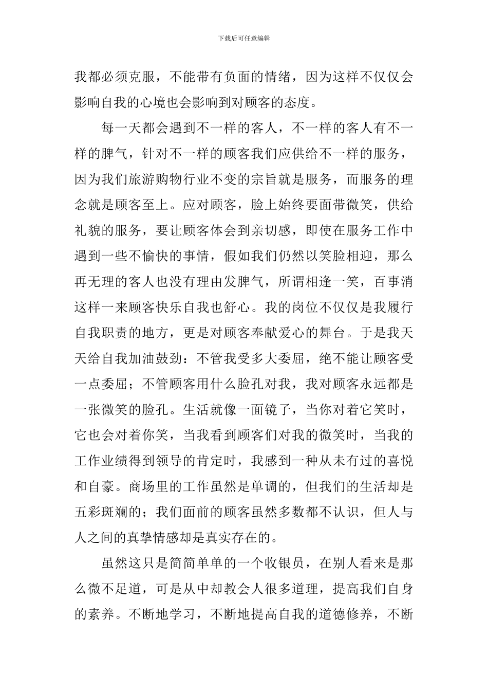 收银员个人工作总结800字范文_第2页