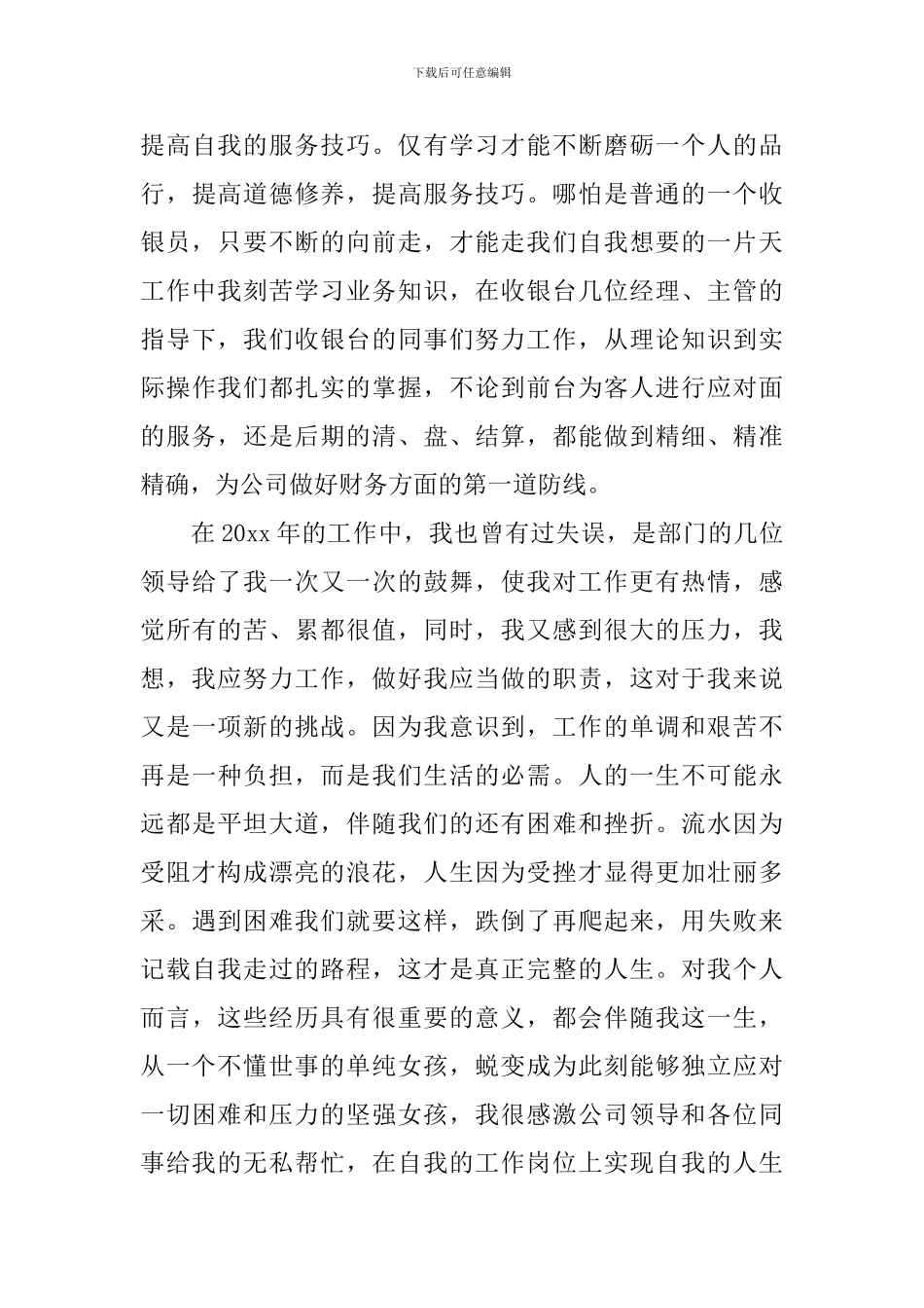 收银员个人工作总结800字范文_第3页