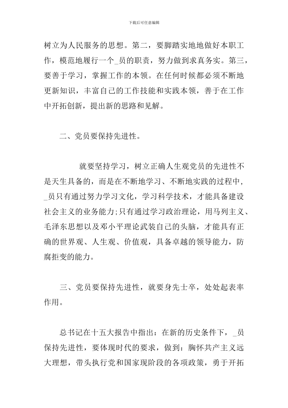 党员心得体会2024年最新版三篇_第2页