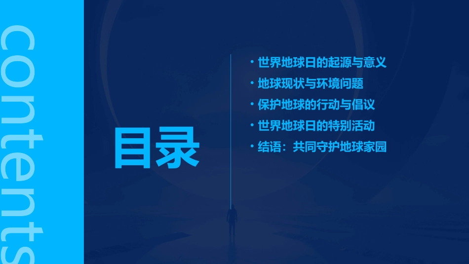 世界地球日主题班会通用课件_第2页