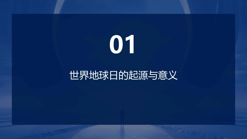 世界地球日主题班会通用课件_第3页