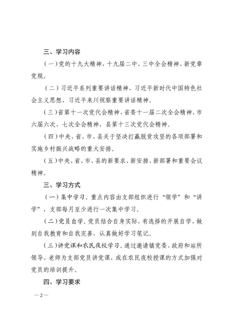 2018年村支部年度学习计划_第2页