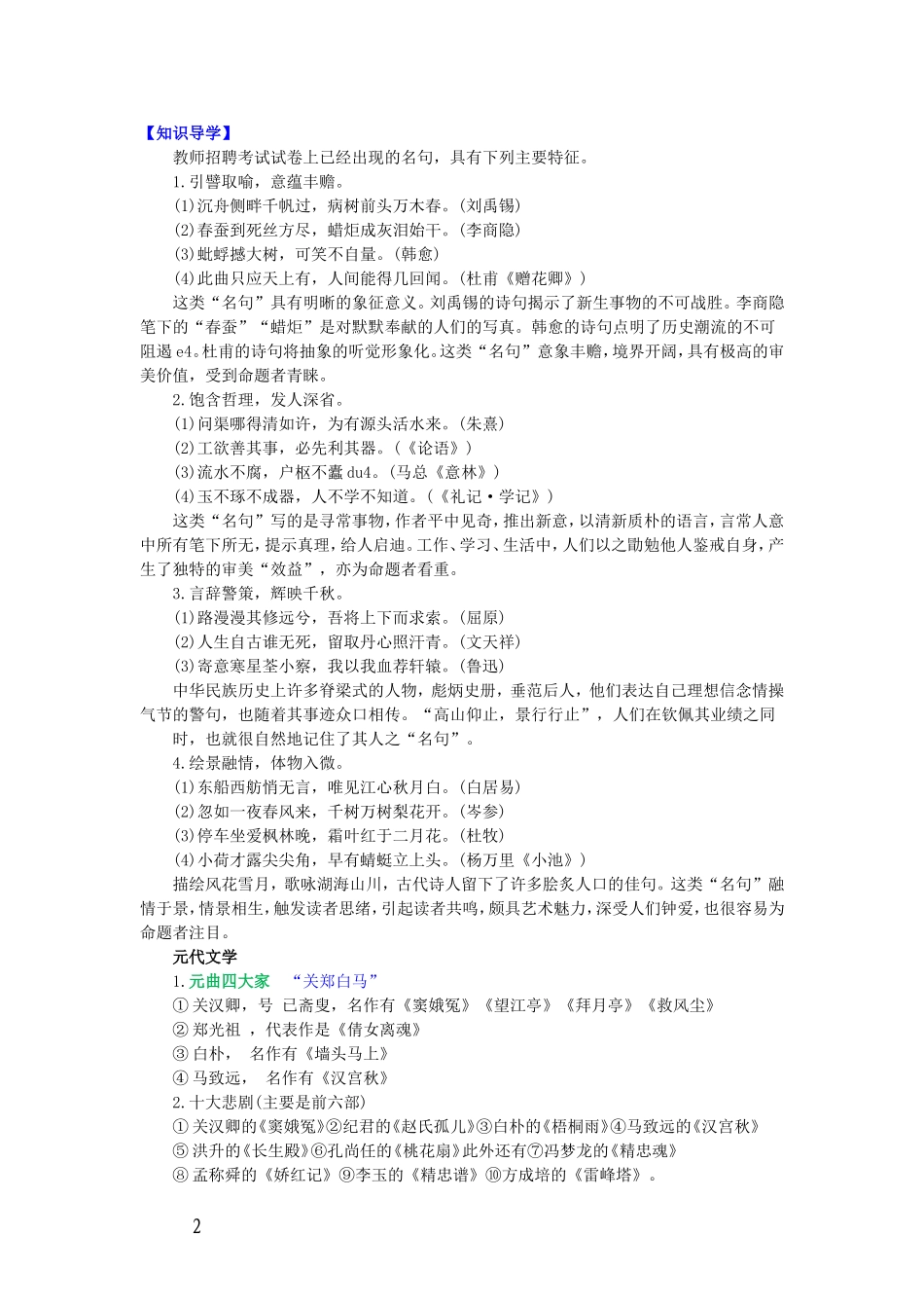 小学语文教师学科专业知识考试的试题_第2页